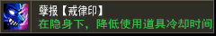 孽报【戒律印】