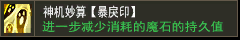 神机妙算【暴戾印】