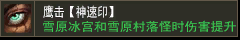 鹰击【神速印】