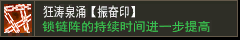 狂涛泉涌【振奋印】