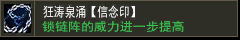 狂涛泉涌【信念印】
