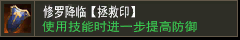 修罗降临【拯救印】