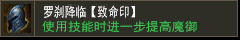 罗刹降临【致命印】