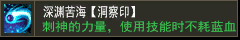 深渊苦海【洞察印】