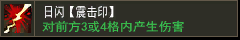 日闪【震击印】