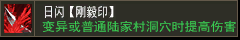 日闪【刚毅印】