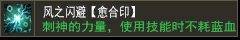 风之闪避【愈合印】