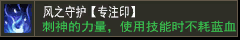风之守护【专注印】