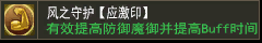 风之守护【应激印】